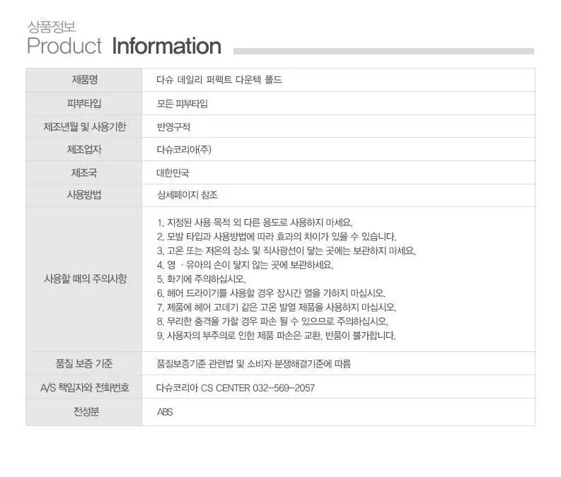 [접이식 다운텍] 다슈 데일리 퍼펙트 다운텍 폴드 (+전용파우치 증정) 상세페이지 23